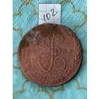 5 копеек 1788