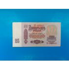 25 рублей 1961 года. СССР. Распродажа