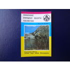 Календарик 1988 г.  Уникальные природные объекты Уз.ССР.  Зеленое озеро вблизи Шахимардана.