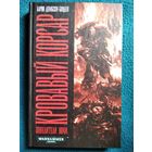 Warhammer 40000 Кровавый корсар