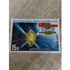 СССР 1978. Международные полеты в космос. СССР и Польша. Марка из серии