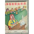 Крокодил # 16   1961 год.