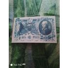 Пять рублей