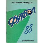 К/с Футбол 1988. Днепропетровск.