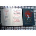 Библиотека пионера в 12 томах