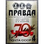 Марка СССР1982 год 70 лет газете "Правда"