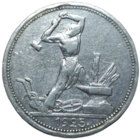 Полтинник 1925