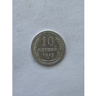 10 копеек 1929