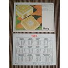 Карманный календарик. Издательство Онер. 1985 год