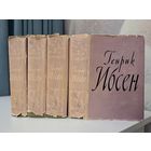 Генрик Ибсен собрание сочинений в 4-ёх томах. Пер Гюнт. Искусство 1956 г.