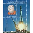 ПМР Приднестровье 2021. Юрий Гагарин. 1 блок (717)