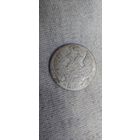 10 горш 1838г. Серебром