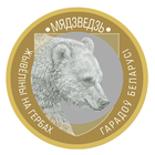 Медведь. Животный мир на гербах городов Беларуси, 2 рубля 2023