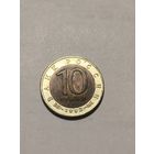 Среднеазиатская кобра. 10 рублей 1992. Не чищена