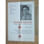 Змiтрок Бядуля  письменнiк  рэкламны плакат 1983 г