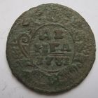 Деньга 1731г.