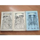 Александр Дюма "Виконт де Бражелон или десять лет спустя" Комплект