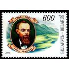Марка "150 лет со дня рождения Н. Черского"