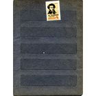 СССР, 1962, ПУШКИН, (*), серия 1м Заг. 2568, чистая  С НАКЛ.*