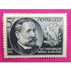 СССР. 150 лет со дня рождения И. Г. Чавчавадзе (1837 - 1907). ( 1 марка ) 1987 года. 4-2.