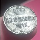 ДЕНЕЖКА-1855г.в.