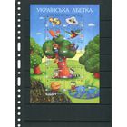 Украина 2018. Украинская азбука. Малый лист