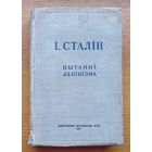 Сталін Пытанні ленінізма Сталiн Пытаннi ленiнiзма 1946