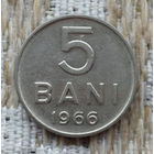 Румыния 5 бани 1966 год, UNC.