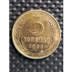 3 копейки 1953 г.