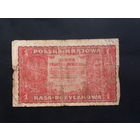 1 марок 1919г.