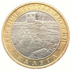 10 рублей  Калуга  (ММД)