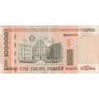 100 000 рублей 2000 года. Серия МК
