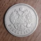 Рубль 1897 А'Г