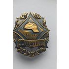 Знак МЧС, пожарный, отличник