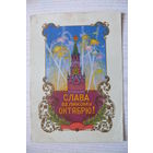 Бокарев К., Слава Великому Октябрю! 1960, подписана (Палех).