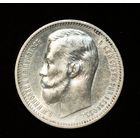 Рубль 1912 Николай II РИ. Огненный!