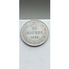 20 копеек 1923 года. Серебро 500. Монета не чищена. 539