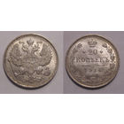 20 копеек 1914 UNC