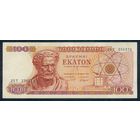 Греция 100 Драхм 1967 год.
