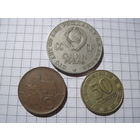 Три монеты/21 с рубля!