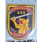 Шеврон 355 гвардейский Барвенковский отдельный танковый батальон