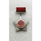 ДОСААФ СССР. Почетный знак #0660-SP7