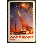 1971 год. Аэрофлот. ВДНХ. Салют N2