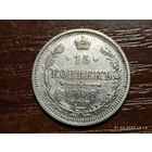 15 копеек 1908