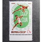 Марка СССР 1965 год Международный матч по легкой атлетике