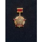 За отличие в службе ВВ МВД СССР 1 ст