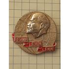 Ленин.