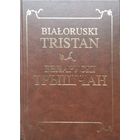 Беларускі Трышчан. Тэкст помніка паралельна на старабеларускай і беларускай мовах
