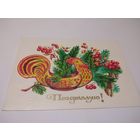 Открытка 1986г. Двойная, подписана. Художник С. Комарова