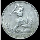 Полтинник 1924 ПЛ штемпельный блеск патина